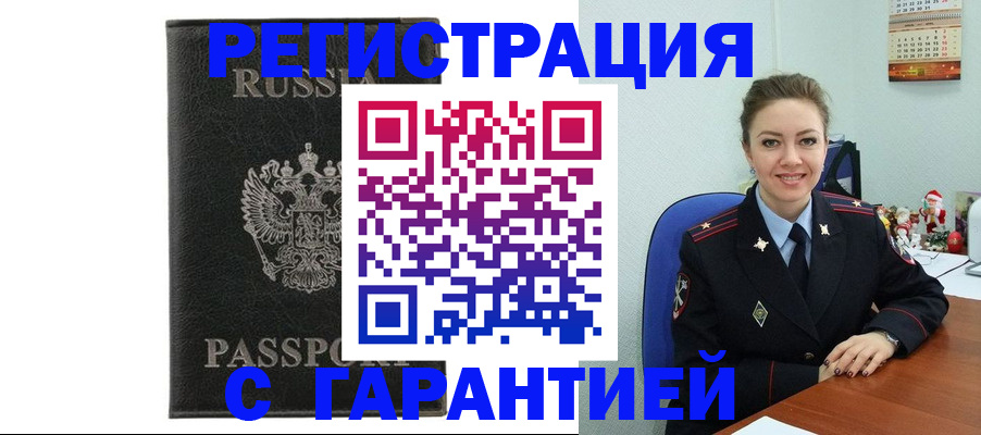 прописка 2026 в Инте